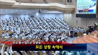 [2024년10월13일-5부] / 모든 상황 속에서