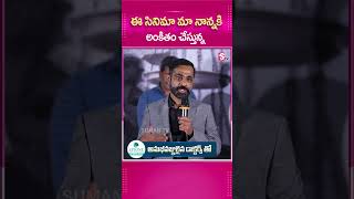 ఈ సినిమా మా నాన్నకి అంకితం చేస్తున్న..#HeroVeerReddy #SuperbSpeech #LegallyVeer #TributeToMyFather