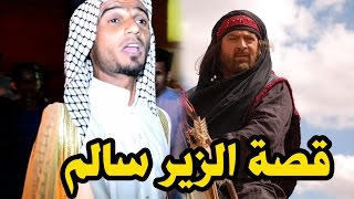 شاهد ماذا قال المهوال عقيل الفرطوسي وكيف وصف قصة الزير سالم