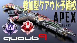 【APEX】 参加型ランクマッチ プラチナ帯 お気軽にどうぞ(^▽^)/