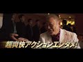 マ・ドンソクの拳が炸裂！映画『犯罪都市 no way out』本予告