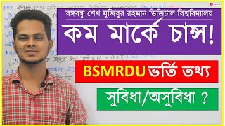 বঙ্গবন্ধু শেখ মুজিবুর রহমান ডিজিটাল বিশ্ববিদ্যালয় কম মার্কে চান্স | gst admission update 2022