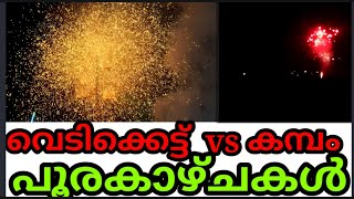 valluvanad pooram special visit, vedikettu, kambam and more /ആകാശകാഴ്ചകൾ @keralapooramfestivals3641