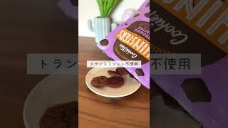 【iHerb購入品】アメリカンなサクサク薄焼きチョコチップクッキー🍪 #アイハーブ #お菓子 #購入品紹介 #shorts