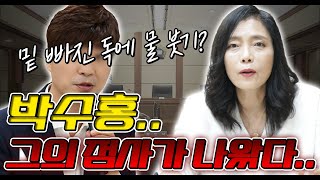 [국민만신] 충격적인 박수홍의 점사가 나왔다..! 그의 앞으로 미래는 어떻게 될 것인가..?  - 신들의 기획