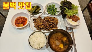 광화문 회사원들만 아는 불고기백반 맛집 l 광화문 혼밥 맛집 l 미도식당