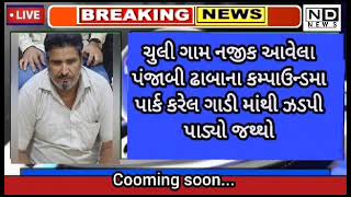 સુરેન્દ્રનગર SOG પોલીસે અફીણ તેમજ ઓપીએટનો ડેરીવેટિવસ નો જથ્થો ઝડપી પાડ્યો