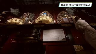 世界遺産・日光山輪王寺で年末恒例のすす払い