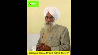 Perfect Nirankari Vichar By Rev. Kripal Singh Ji Mukatsar Wale