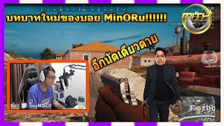 บทบาทใหม่!!!!!! เมื่อบอย MinORu สวมบทเป็นjohn wickจะเป็นยังไง (PUBG MOMENTS Ep.44)