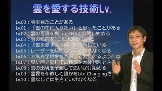 はじめに『雲を愛する技術』荒木健太郎