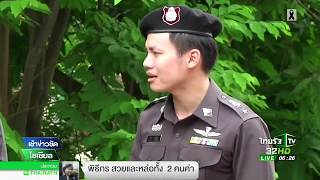 ชาวบ้านผวาโรคจิตช่วยตัวเองกลางหมู่บ้าน | 04-07-60 | เช้าข่าวชัดโซเชียล