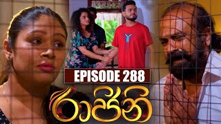 Raajini ( රාජිනි) | Episode 288 | 09th May 2023