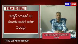 ||కమిషనర్ వేతనం నుంచి ఆసరా పెన్షన్ల  రికవరీ.33 మంది లబ్ధిదారులకు ఊరట ||THIRD EYE NEWS TELUGU||