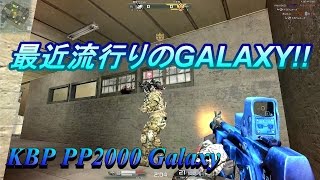 【AVA】瑠己の爆破成長日記part25【KBP PP2000 Galaxy】