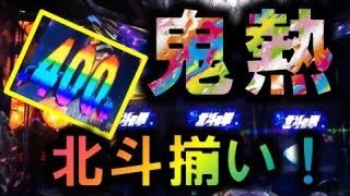 北斗乱舞　北斗の拳 ロングフリーズ演出からの恩恵なるか？　相互チャンネル登録　sub4sub