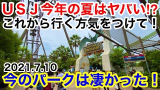 【パーク混雑状況】大混雑のUSJでも失敗しないで回るために。／ユニバーサルスタジオジャパンの様子