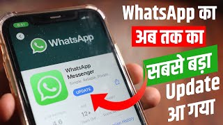 WhatsApp Ka Naya Big Update for All iPhone Users, WhatsApp का अब तक का सबसे बड़ा Update आ गया
