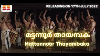 മട്ടന്നൂർ തായമ്പക | Mattannoor Thayambaka | TEASER | Releasing on 17th July 2022