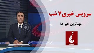 Rahe Farda tv 7 pm News: 14 Aug 2024 ۱۴۰۳/۵/۲۴ اخبار ساعت هفت شب: چهارشنبه