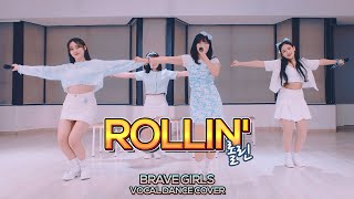 브레이브걸스(Brave Girls) - 롤린(Rollin') : Vocal Dance Cover 오디션반