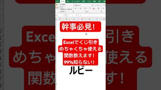 Excelで忘年会役立ち役立ちツール作成!!エクセル関数で簡単くじ引き作成！忘年会・オンライン飲み会にもピッタリ #エクセルくじ引き #shorts