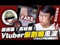 「遇襲縫27針全假的！」銳評！Vtuberシテ唬爛遇襲事件！｜台灣Vutber｜shite｜台北市｜割喉｜社長kuma