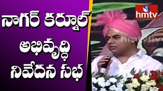 KTR Speech In Nagar Kurnool TRS Meeting | Telugu News | hmtv