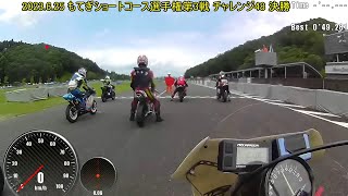 2023 06 25 もてぎショートコース選手権第3戦 チャレンジ48 決勝