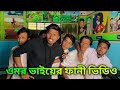 Dangerous Desi Teacher | Bangla funnyvideo | BAD BROTHERS | It's Omor