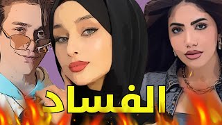 مؤامرة نشر الفساد: كيف يحاربون الاسلام؟ BlockOut