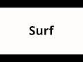 How to pronounce Surf