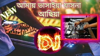 আমায় ভাসাইয়া যাসনা আছিয়া dj song amay vasay a jas na asiya (Tomar_Shonshar_Korbo_Na) dj song