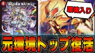 【ガチ最強】事前評価SSS級の「偽りの希望 鬼丸「終斗」」が想像以上に強くてヤバかったｗｗピリオド閃【デュエマ】