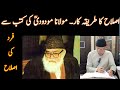 Islah Ka Tarika - Maulana Maududi - Brother Kashif Ali