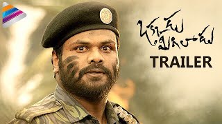 Okkadu Migiladu Theatrical Trailer | Manchu Manoj | Anisha Ambrose | #OkkaduMigiladu Telugu Movie