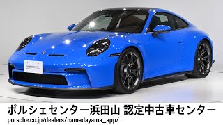 【ポルシェセンター浜田山 認定中古車センター】911 GT3 Touring (車体末尾番号921)