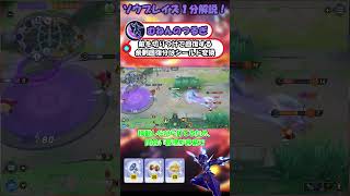 【ポケモンユナイト】ソウブレイズ１分解説！#shorts #ポケモンユナイト #ソウブレイズ