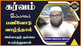 கர்வம் இல்லாமல் பணிவோடு வாழ்ந்தால் அல்லாஹ் நம்மை உயர்த்துவான்_ᴴᴰ ┇ Islamic Mindset ┇ Moulavi