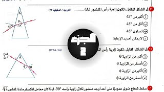 فيزياء 2ث - حل انحراف الضوء في المنشور الثلاثي -اختر(2)- كتاب الامتحان 2025