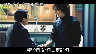 [내가 사랑한 광고] 2001 KTF : 넥타이와 청바지는 평등하다