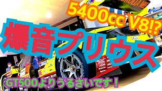 【GT300】脅威のaprプリウスのエンジン始動!!