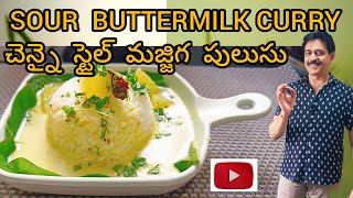 చెన్నై స్పెషల్ మజ్జిగ పులుసు I CHENNAI SPECIAL BUTTERMILK CURRY I Vijay's Cheti Ruchulu I #chennai