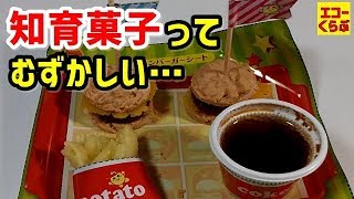 ポッピンクッキンのハンバーガーを作ってみたよ！クラシエの知育菓子でハンバーガー屋さんごっこ 作り方を紹介 Popin’ cookin’ Hamburger Making kit