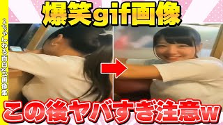 【神回】話題の可愛すぎるGIF画像が面白すぎてやばいから笑ったら寝ろｗｗｗ【2ch面白い画像】【ゆっくり解説】#88