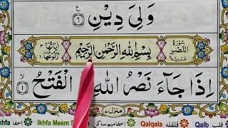 Learn Surah Al-Nasr with Correct Tajweed {surah al nasr full arabic text hd }Learn Surah Nasr Online