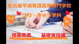 【はりきゅう学科】名古屋平成伝統のお灸課題！