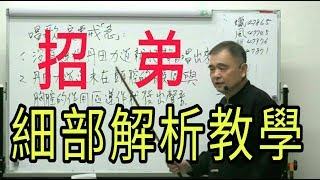 招 弟【細部解析教學】呂松霖老師歌唱技巧教學  原唱：喬 幼