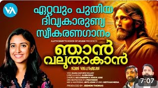 *Maria Kolady ആലപിച്ച ഏറ്റവും പുതിയ ദിവ്യകാരുണ്യ സ്വീകരണ ഗാനം \