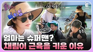 👸EP.2 | 채림이 2시간씩 운동한 이유? 엄빠 역할 다 해주고 싶은 채림! [솔로라서] 매주 (화) 밤 8시 40분 본방송